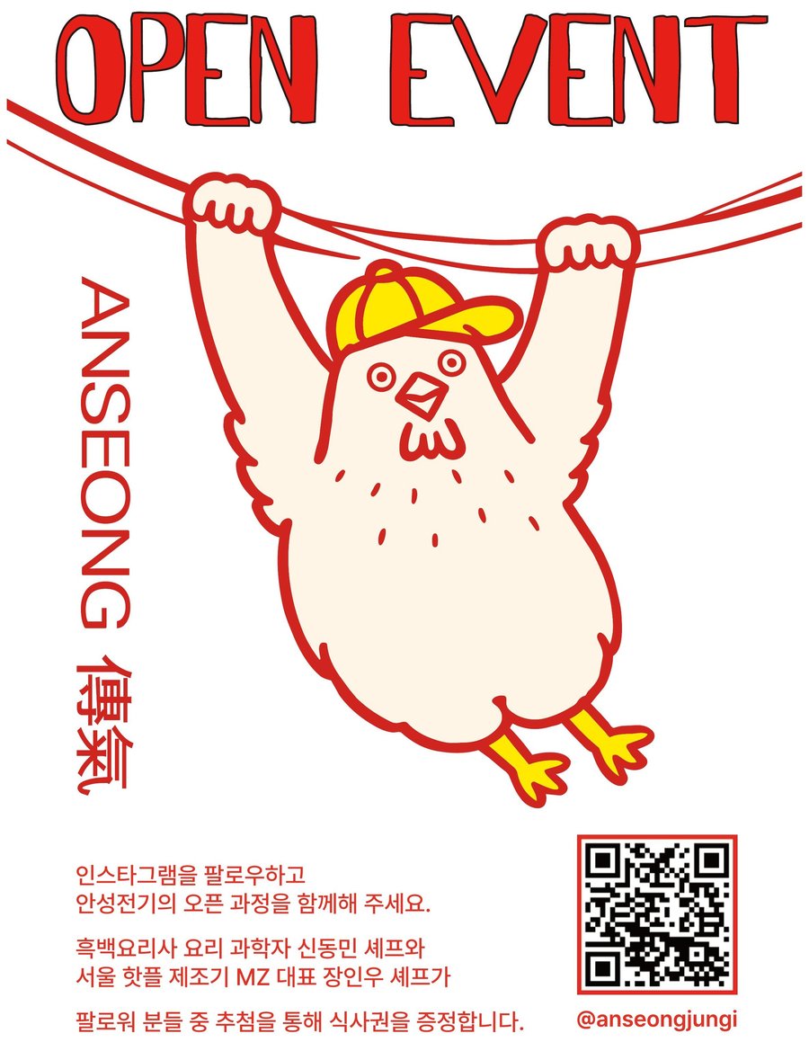 안성전기 OPEN EVENT — 인스타그램 팔로우 이벤트