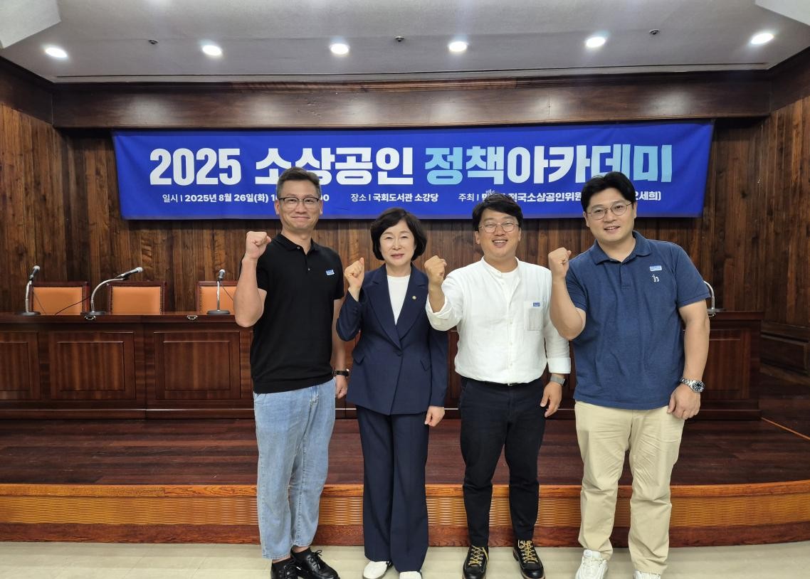2025 소상공인 정책 아카데미 — 국회도서관 소강당에서 찰리랜드 임직원과 오세희 위원장